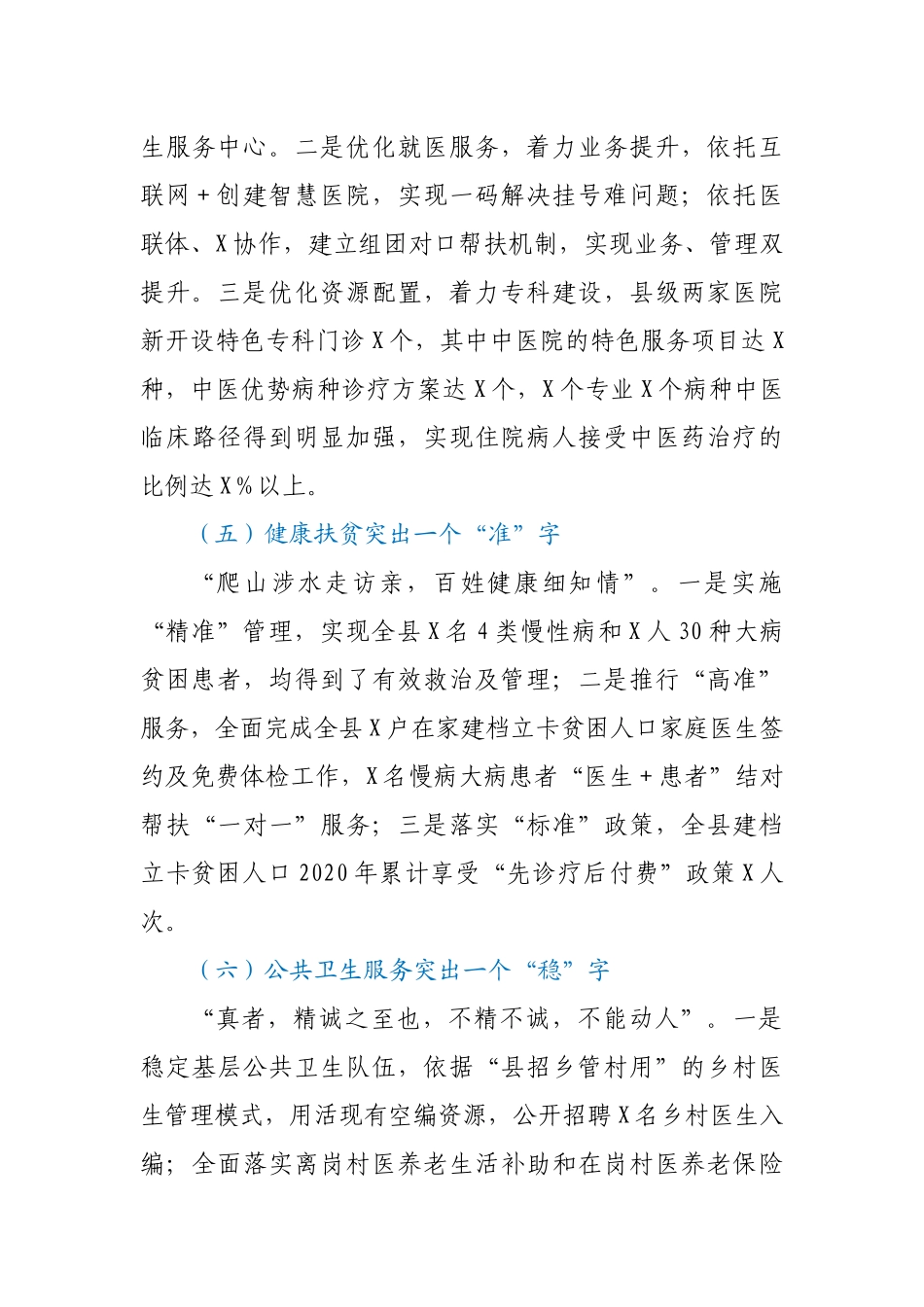 X卫健局2020年工作总结及2021年工作安排_第3页