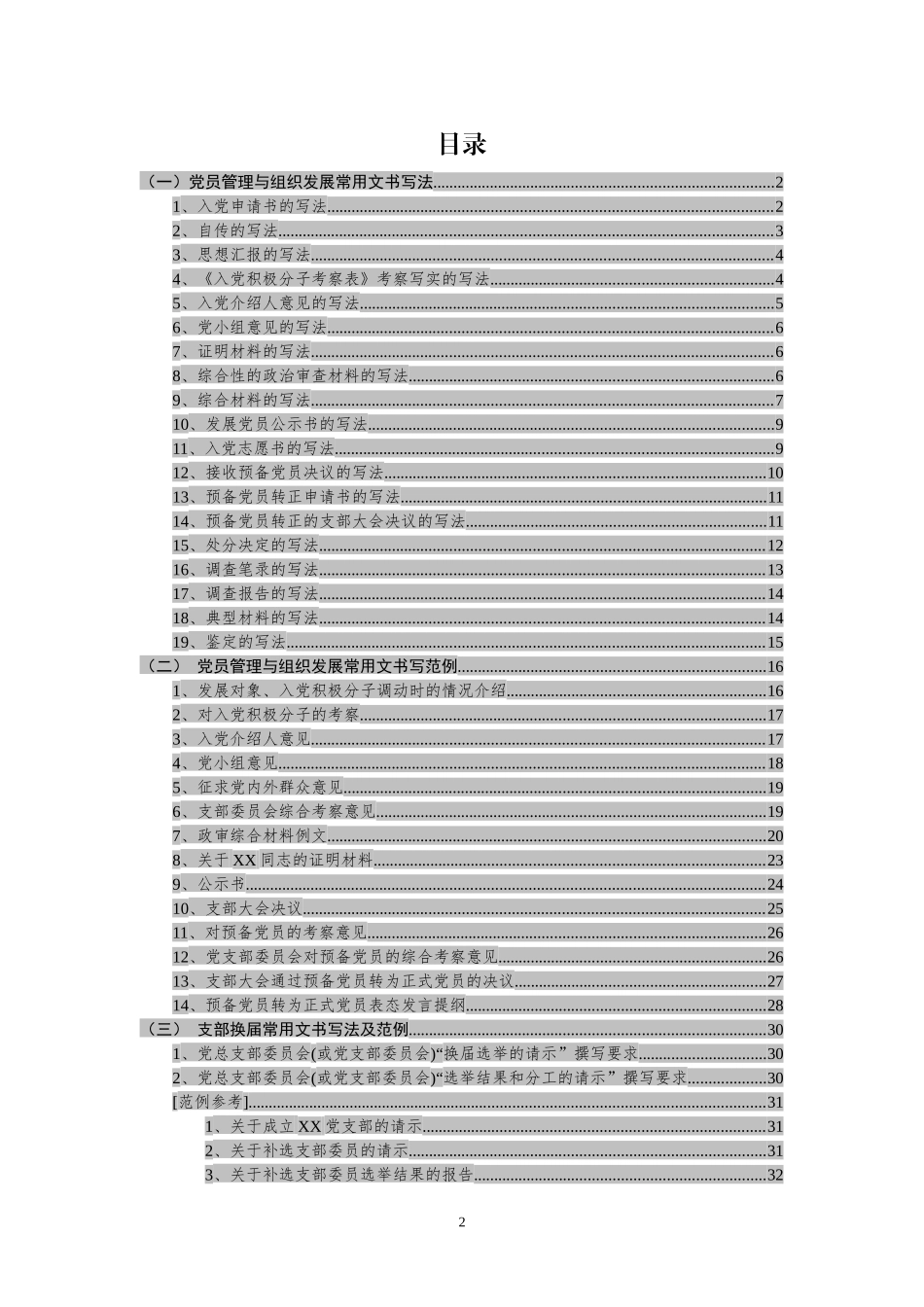 党 支 部 工 作 指 南_第2页