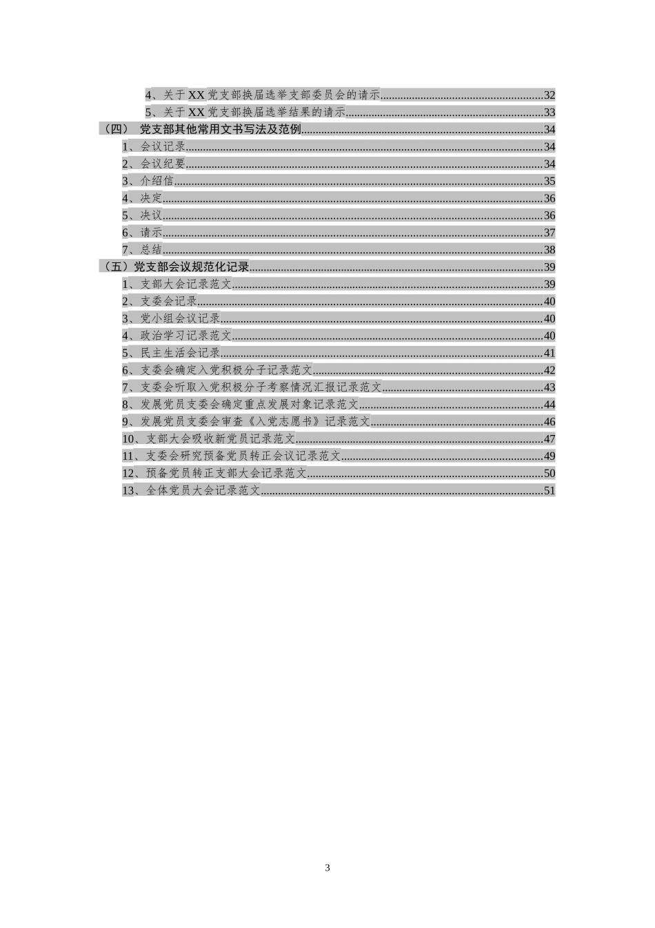 党 支 部 工 作 指 南_第3页