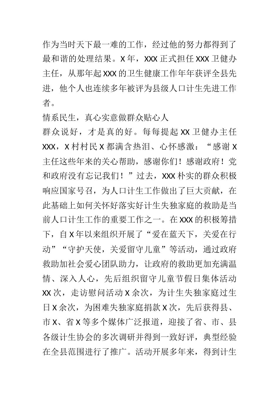 X卫健委主任先进事迹材料_第2页