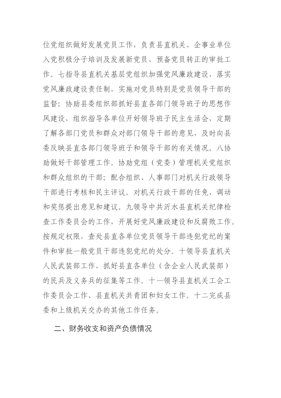 党(工)委书记任期经济责任履行情况报告_第2页