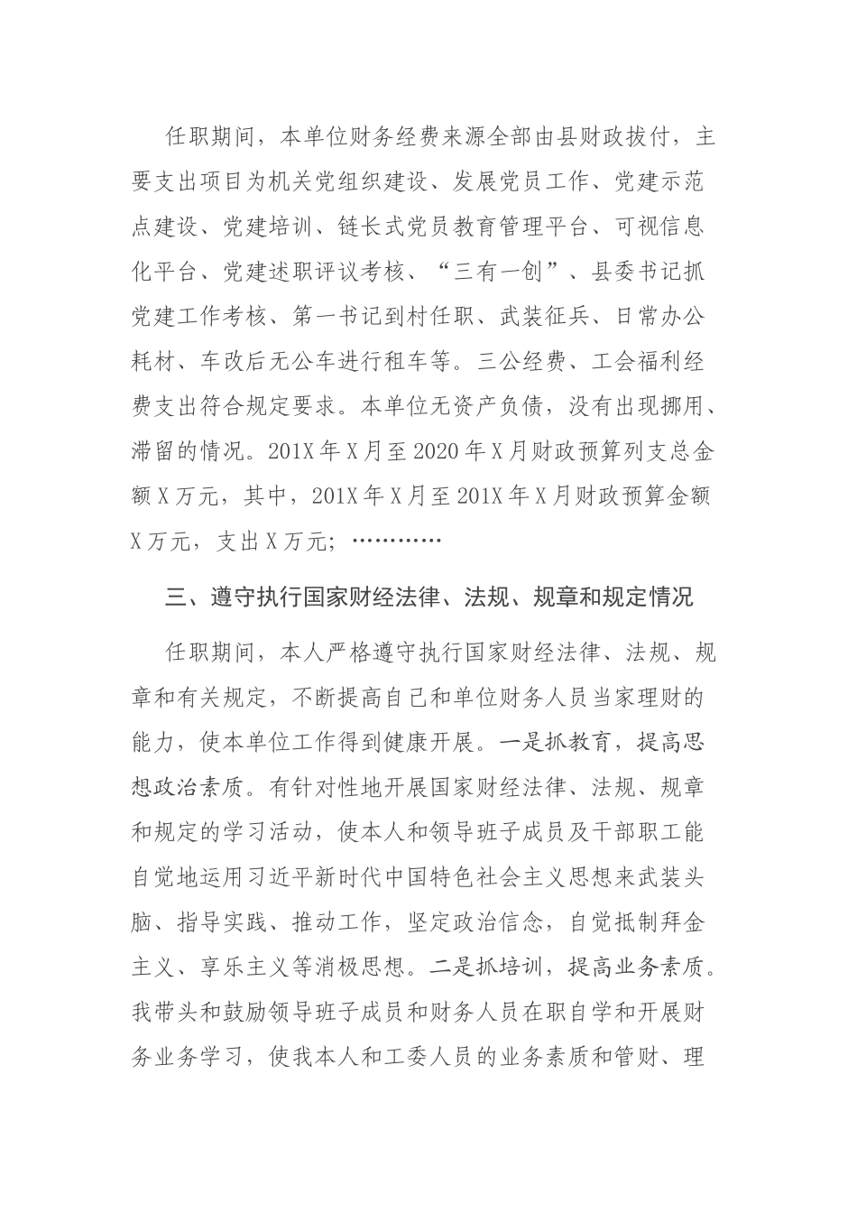 党(工)委书记任期经济责任履行情况报告_第3页