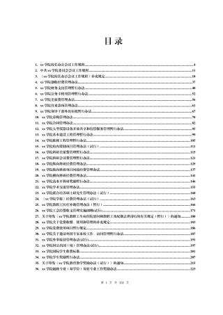 高校相关管理制度合集汇编49项（学校）