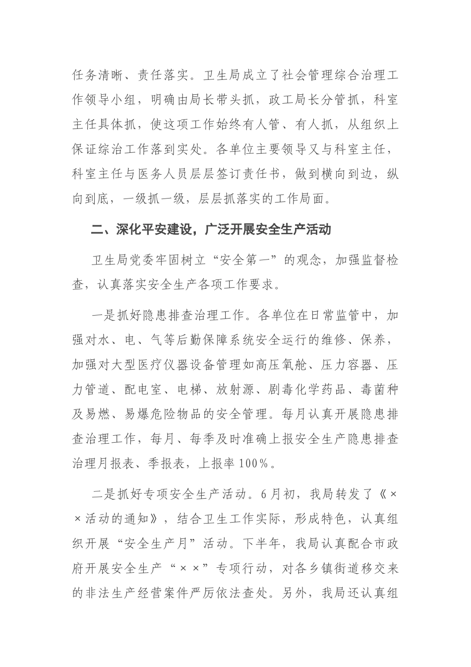 X卫生局党委社会管理综合治理年终述职报告_第2页