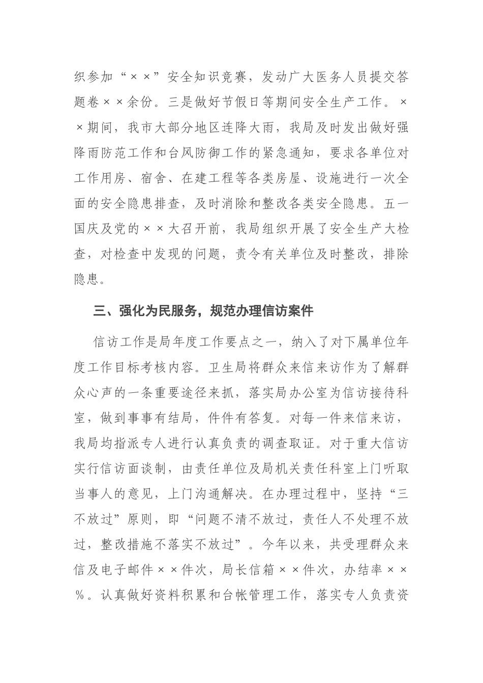 X卫生局党委社会管理综合治理年终述职报告_第3页