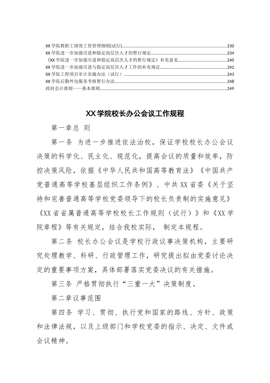 高校相关管理制度汇编48篇_第3页