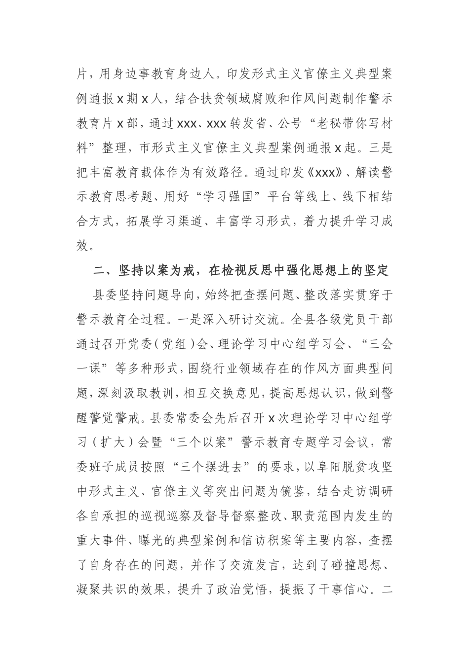 X县 “三个以案”警示教育工作开展总结_第2页