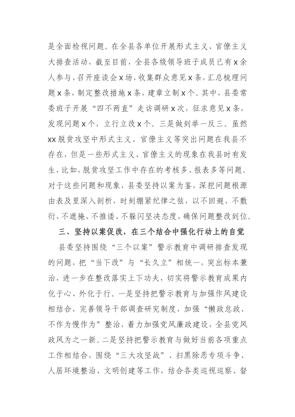 X县 “三个以案”警示教育工作开展总结_第3页