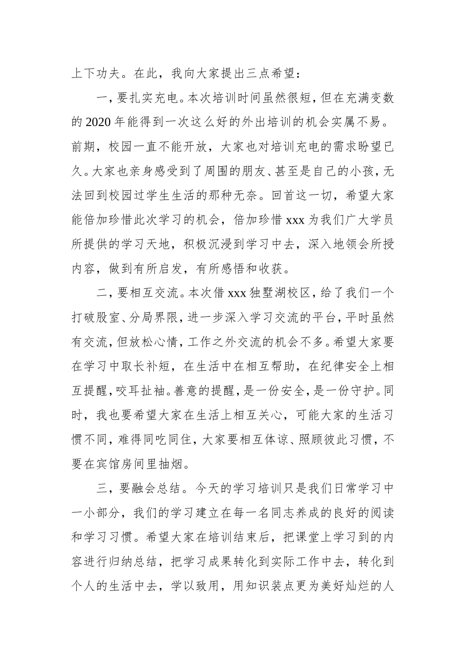 党办： 在全员更新知识培训开班仪式上的讲话_第2页