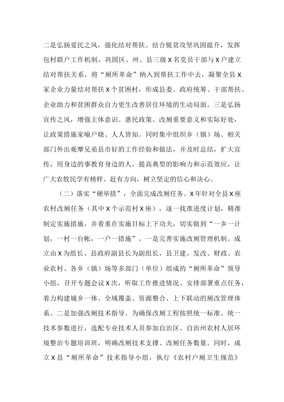 X县“厕所革命”工作汇报_第2页