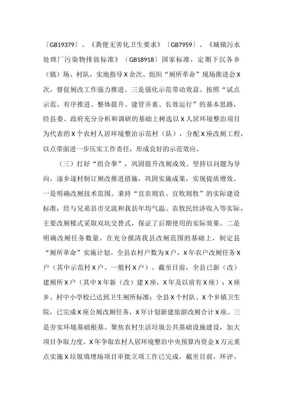 X县“厕所革命”工作汇报_第3页