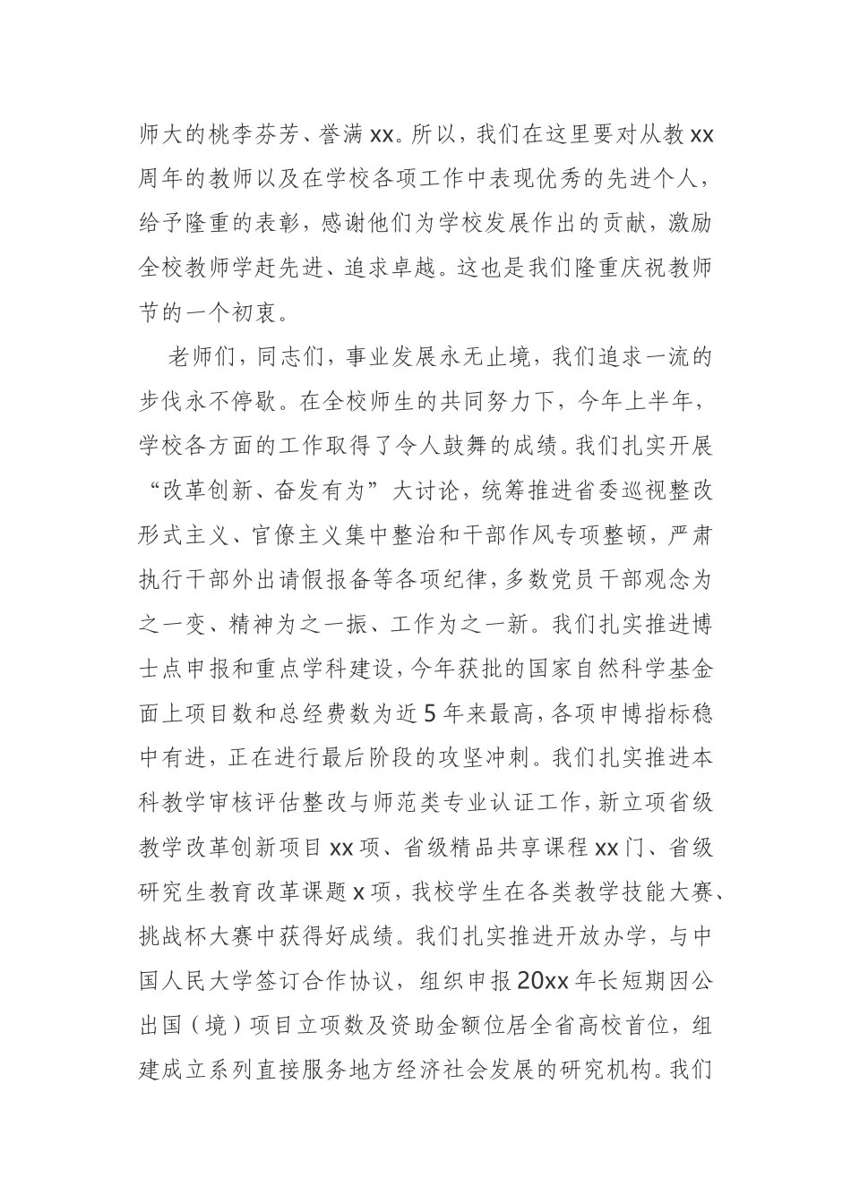 高校在庆祝20xx年教师节暨表彰大会上的讲话_第2页
