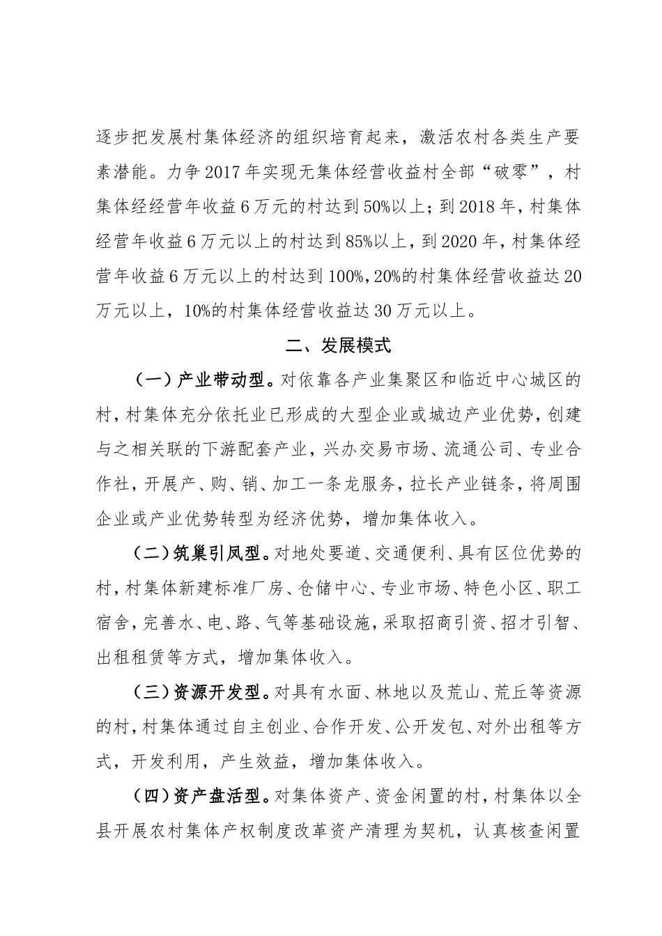 党办：（县）发展壮大村级集体经济实施方案_第2页