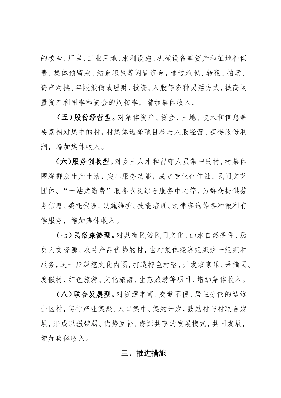 党办：（县）发展壮大村级集体经济实施方案_第3页