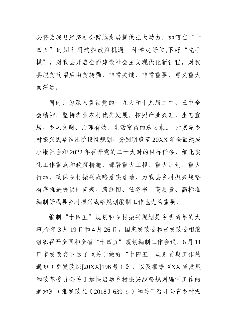 X县“十四五”规划和乡村振兴规划编制工作实施方案_第2页