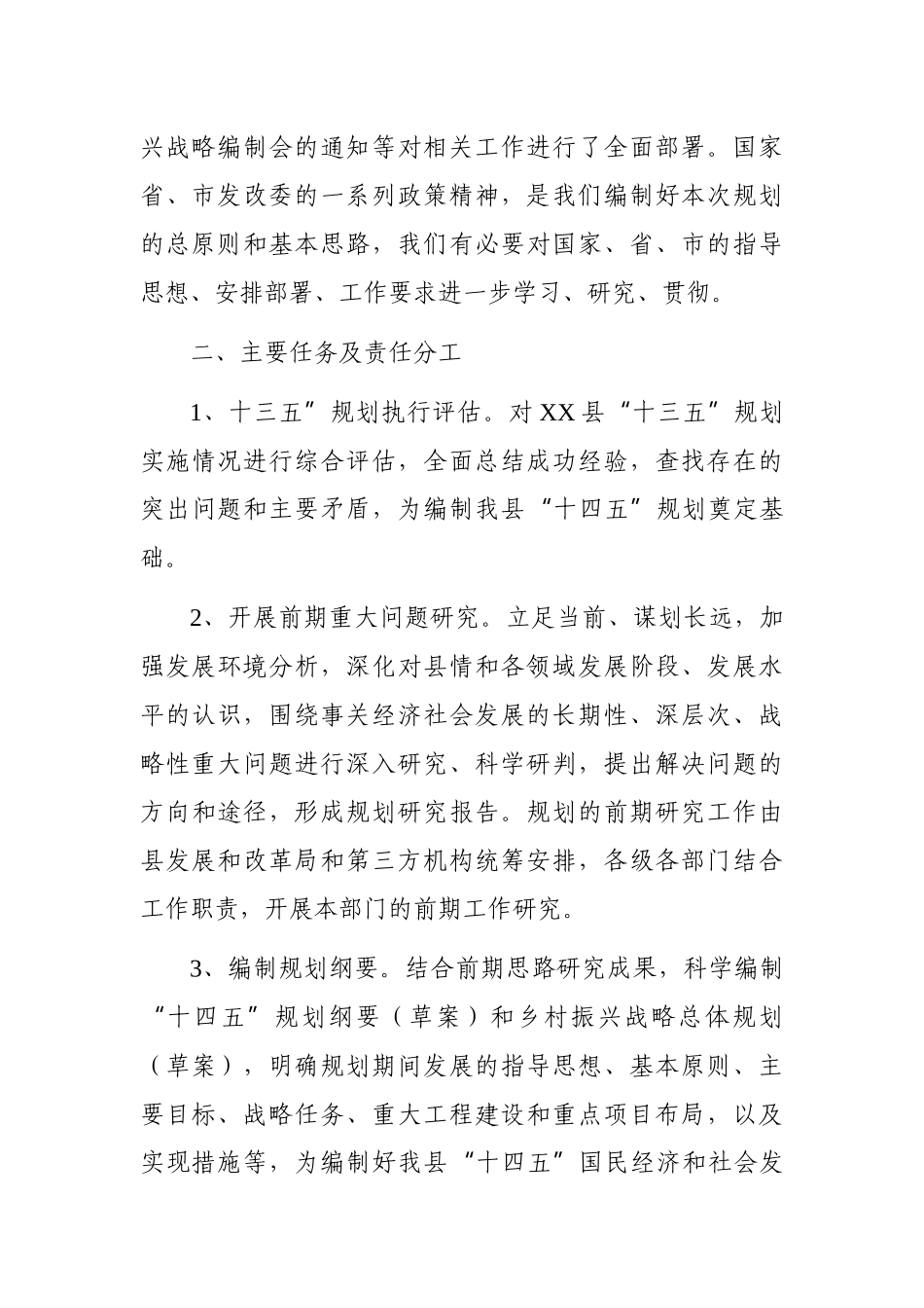 X县“十四五”规划和乡村振兴规划编制工作实施方案_第3页