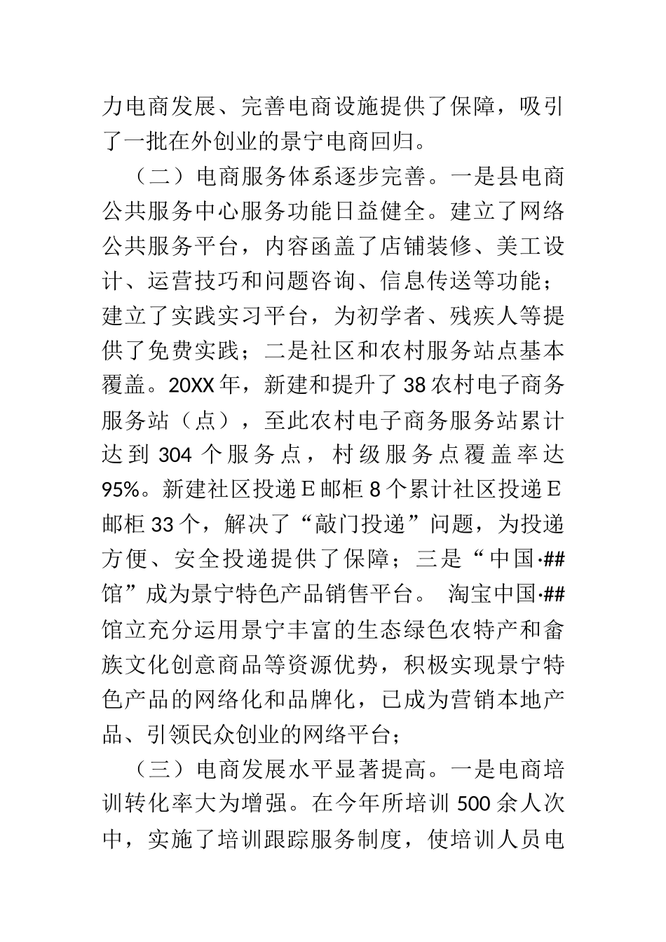 X县20XX年电子商务工作总结1_第2页