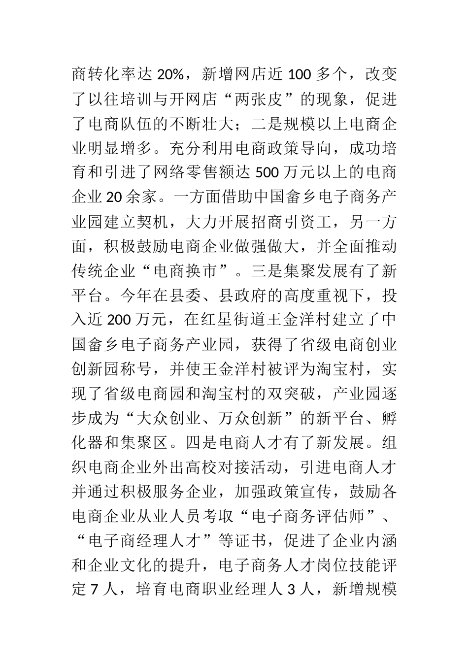 X县20XX年电子商务工作总结1_第3页