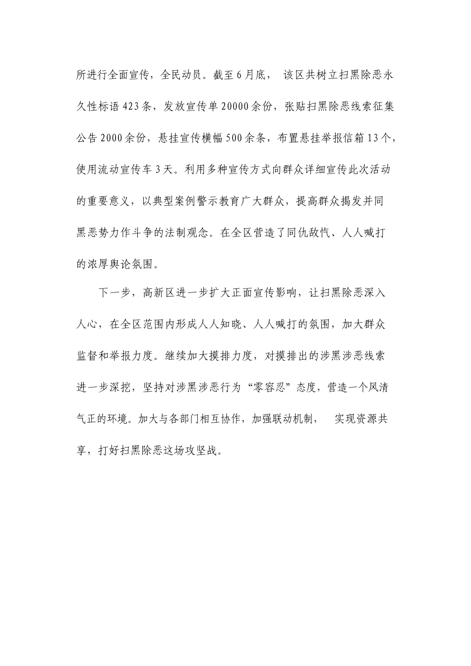 高新区扫黑除恶专项斗争有序开展主动出击打早打小露头就打_第3页