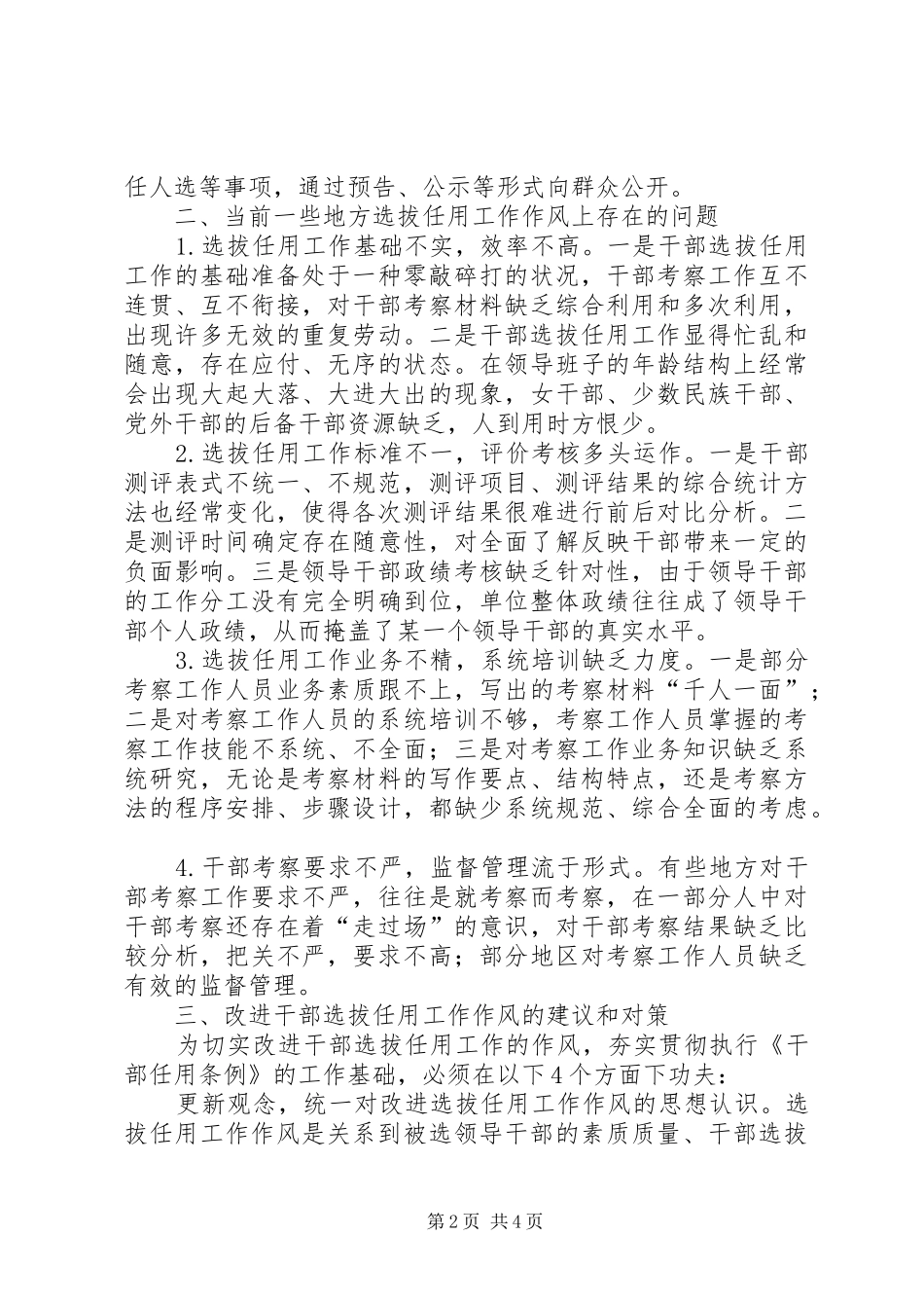 2024年干部选拔作风思考_第2页