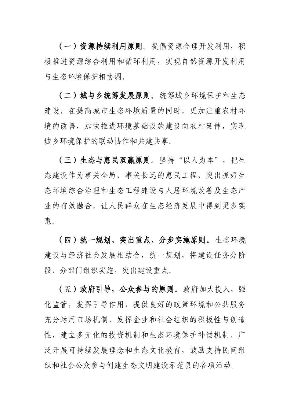 X县2020年创建省级生态文明建设示范县工作实施方案_第2页