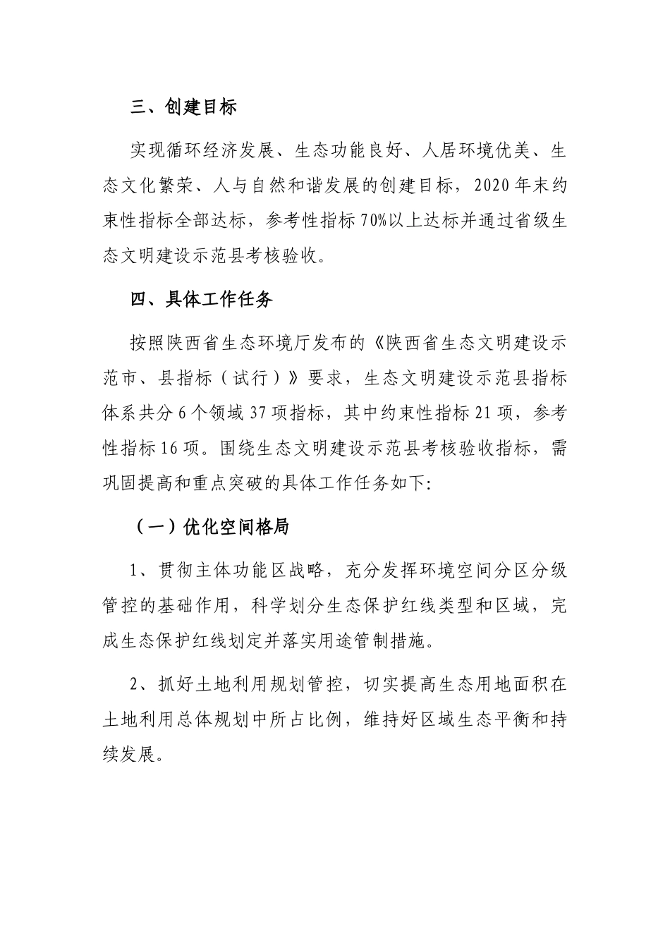 X县2020年创建省级生态文明建设示范县工作实施方案_第3页