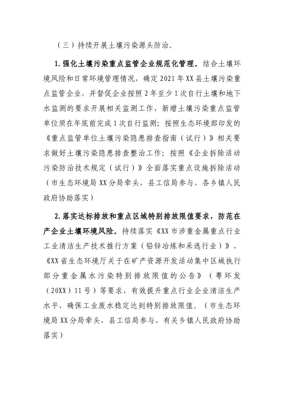 X县2021年土壤污染综合防治工作方案_第3页