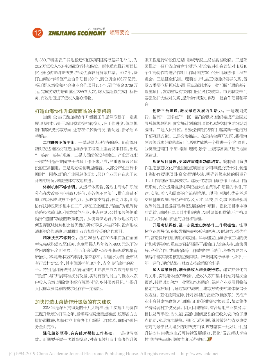 高质量打造山海协作工程升级版关省略温州丽水山海协作工程的调研报告_第2页