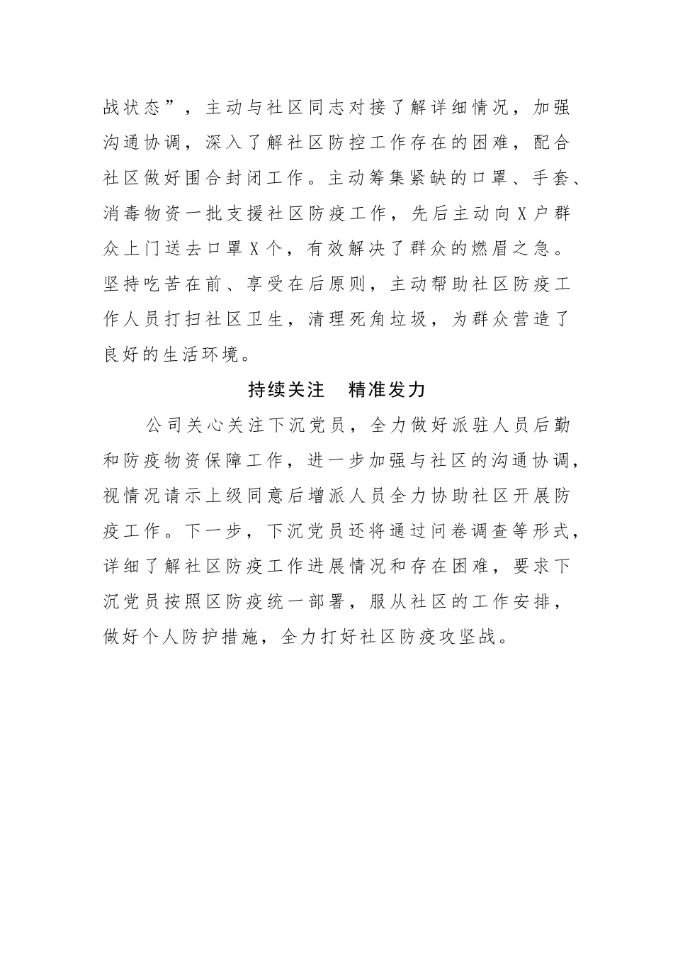 党员下沉社区作表率 疫情一线防控不放松_第2页