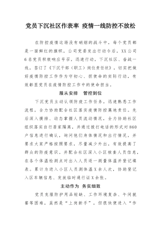 党员下沉社区作表率 疫情一线防控不放松