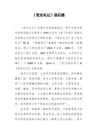 党办：《党史札记》读后感