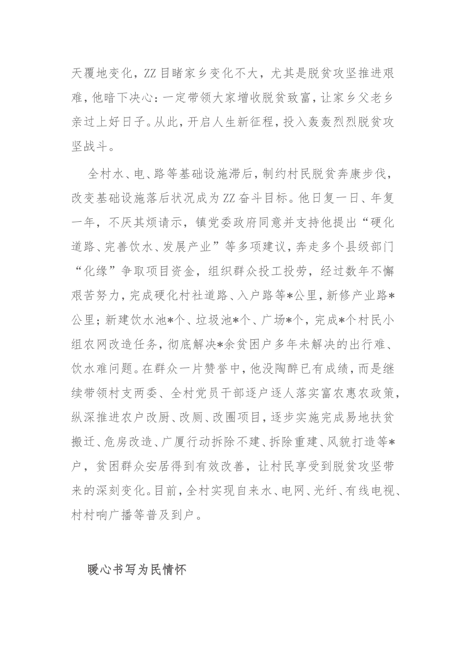 X县H镇90后村支书ZZ战贫记先进事迹_第2页