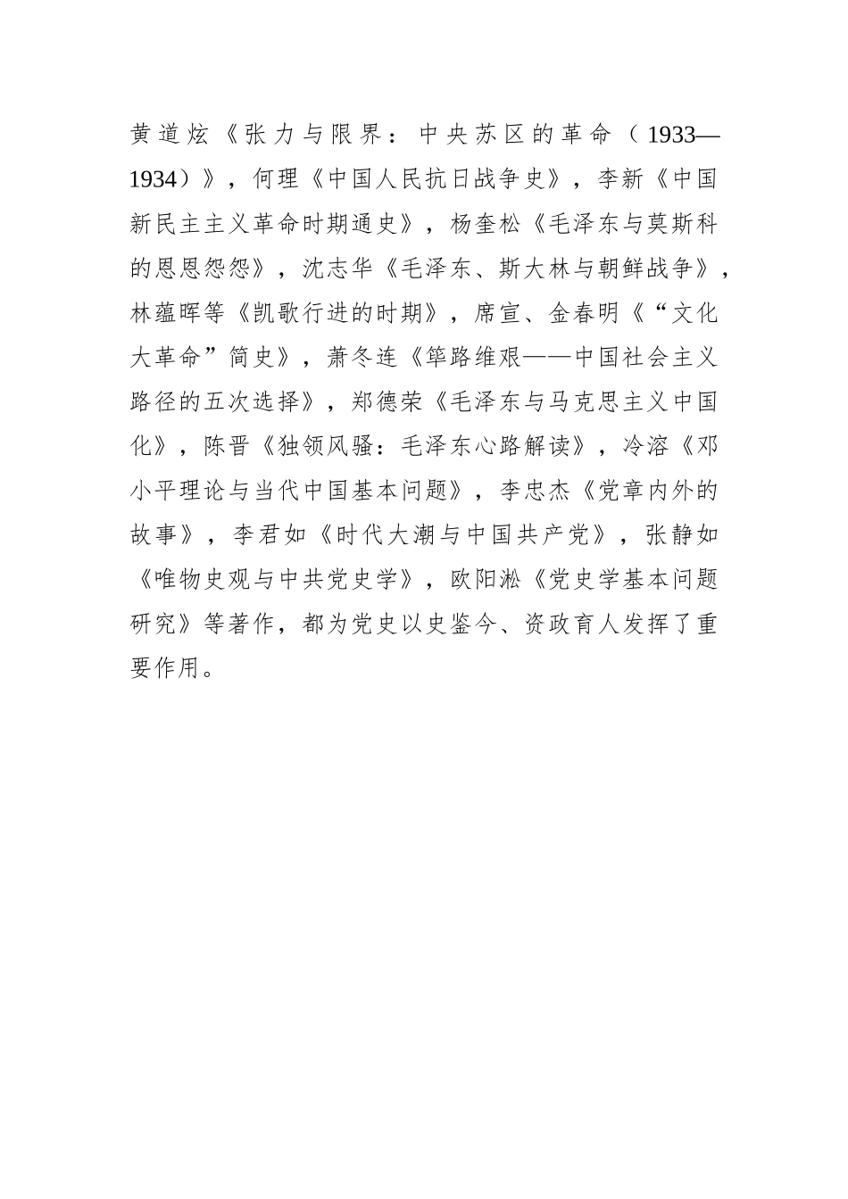 党办：《历史的轨迹：中国共产党为什么能？》读后感_第2页