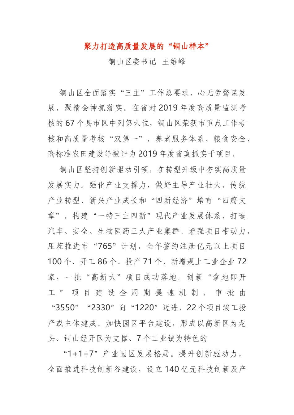 高质量发展总结表彰大会发言材料5篇乡镇书记_第1页