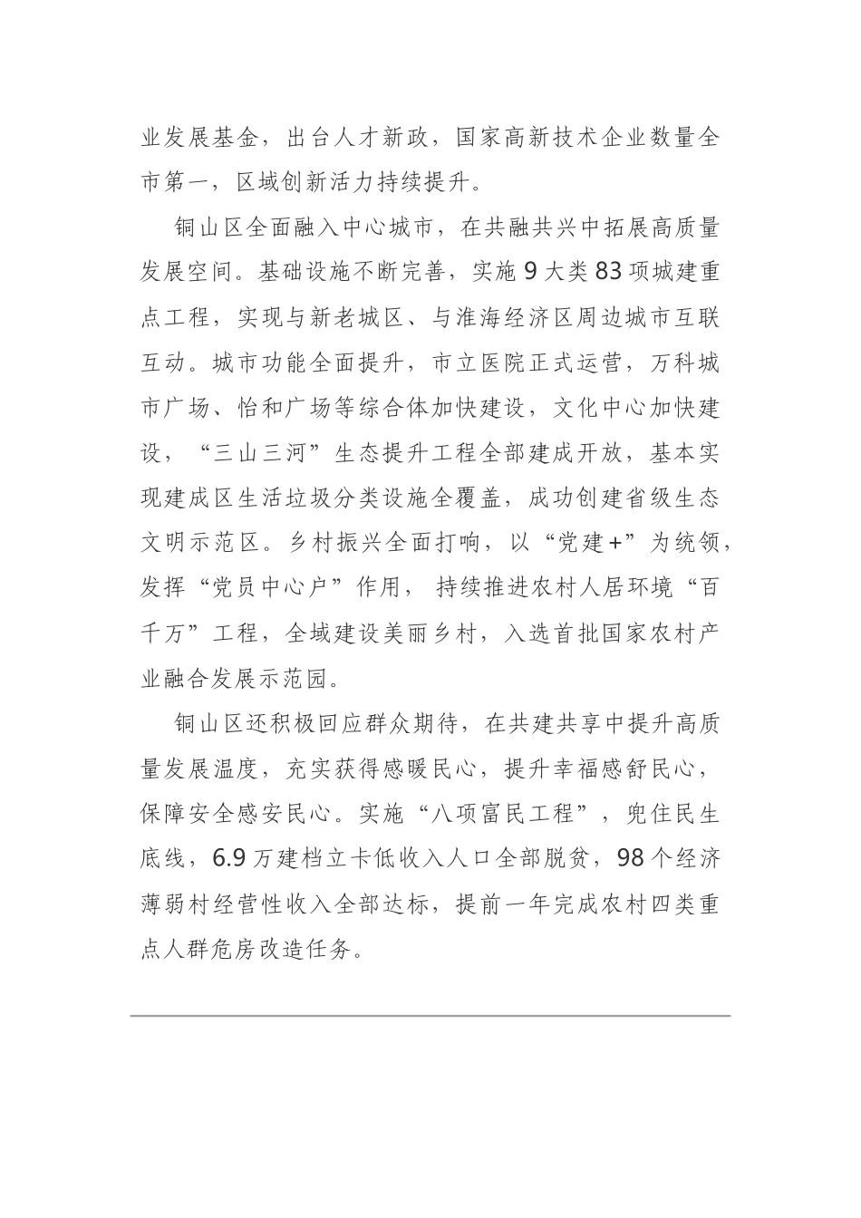 高质量发展总结表彰大会发言材料5篇乡镇书记_第2页