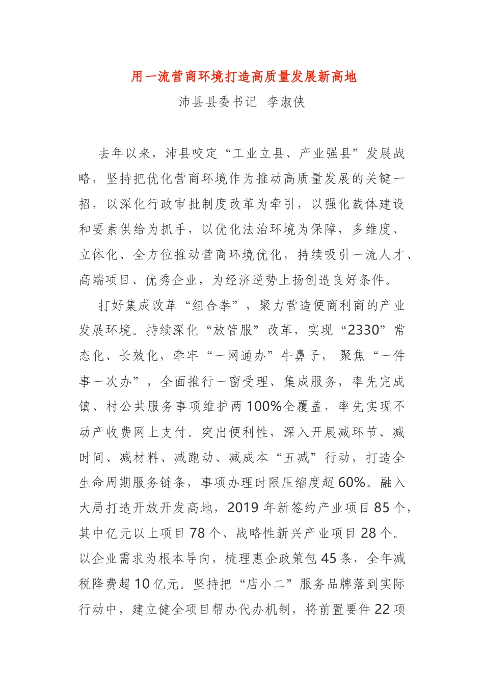 高质量发展总结表彰大会发言材料5篇乡镇书记_第3页
