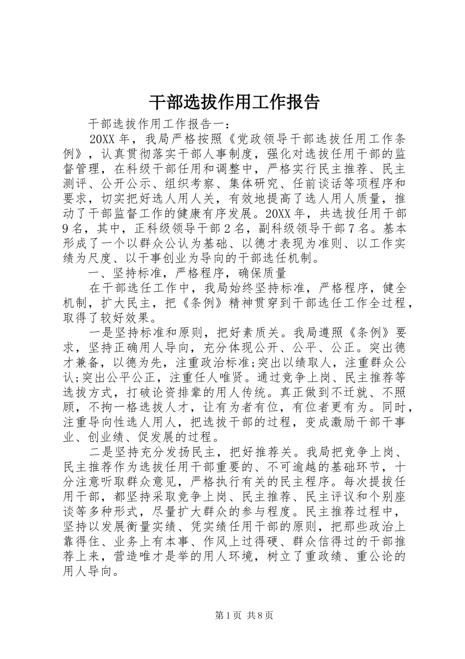 2024年干部选拔作用工作报告_第1页