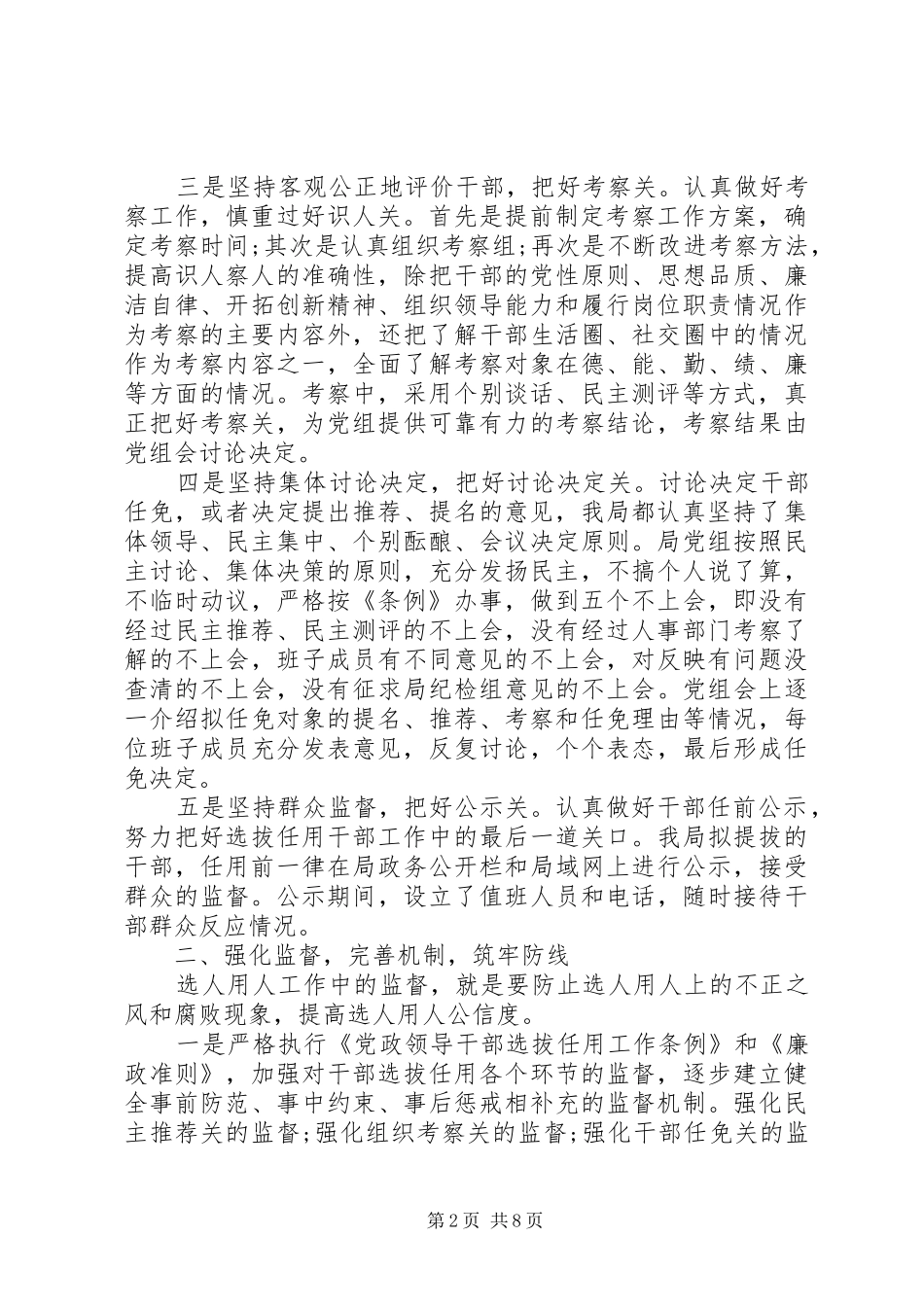 2024年干部选拔作用工作报告_第2页