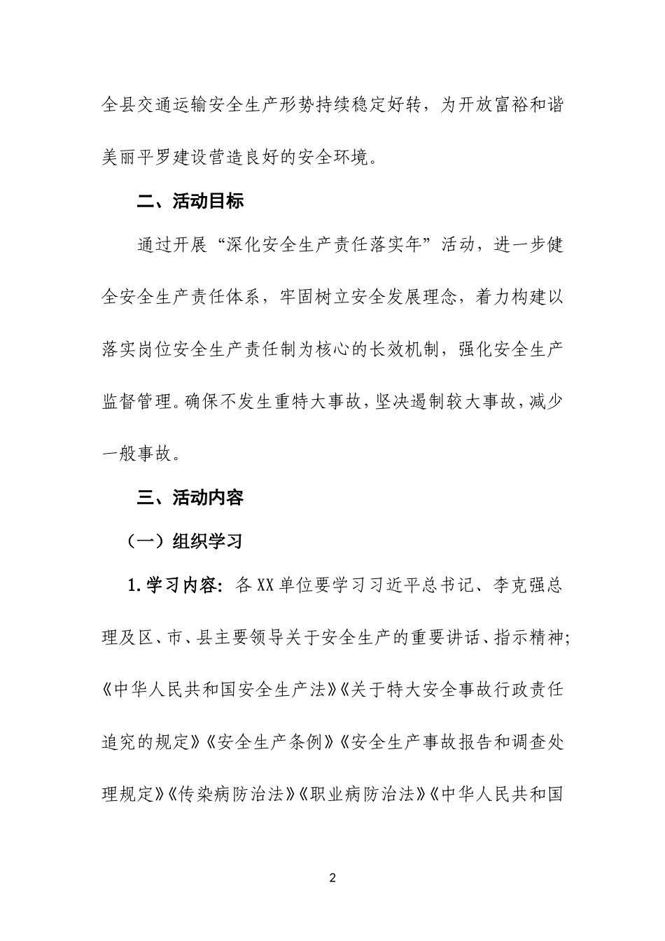 X县XX系统深化安全生产责任落实年活动实施方案_第2页