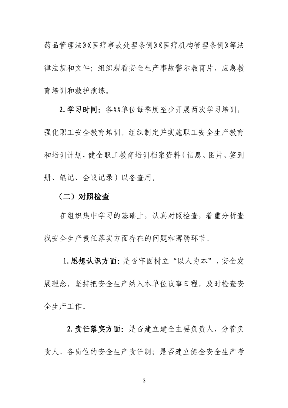 X县XX系统深化安全生产责任落实年活动实施方案_第3页