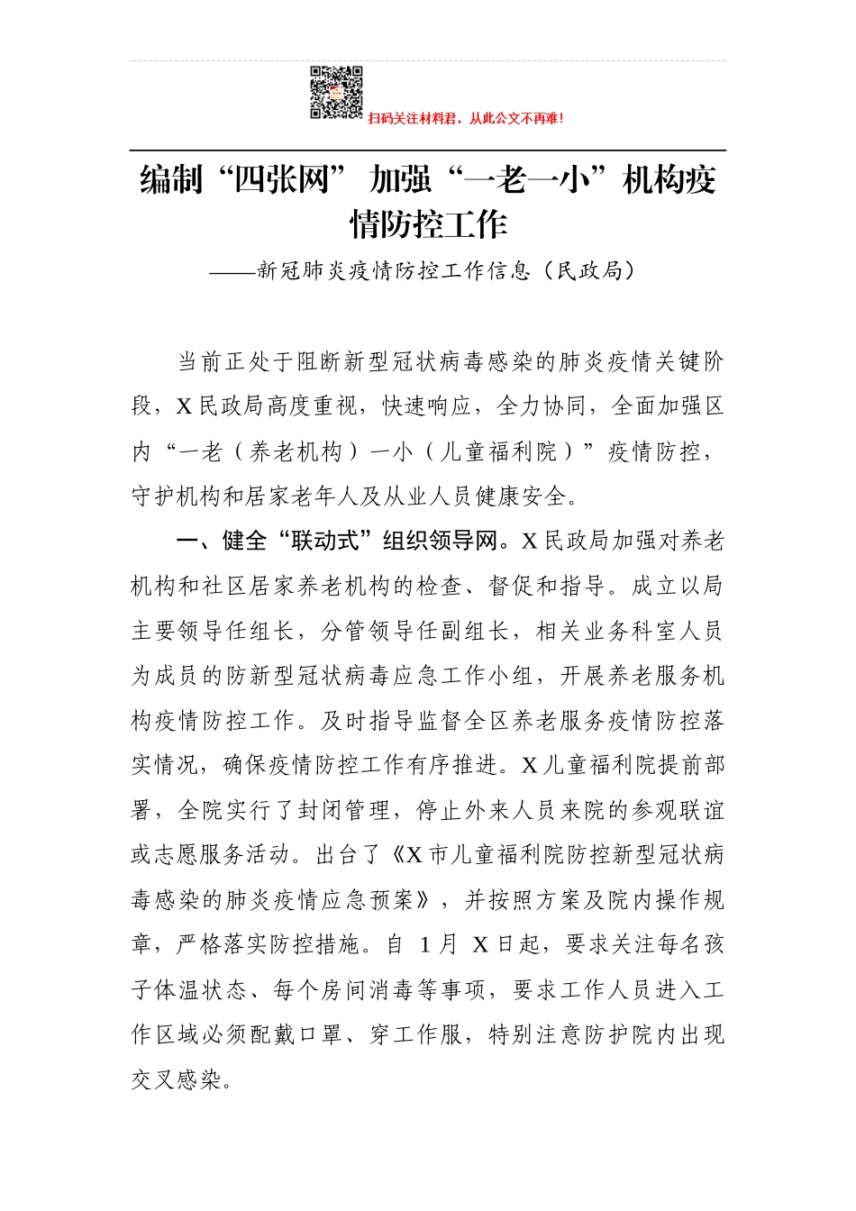 高质量疫情防控工作信息5篇_第2页