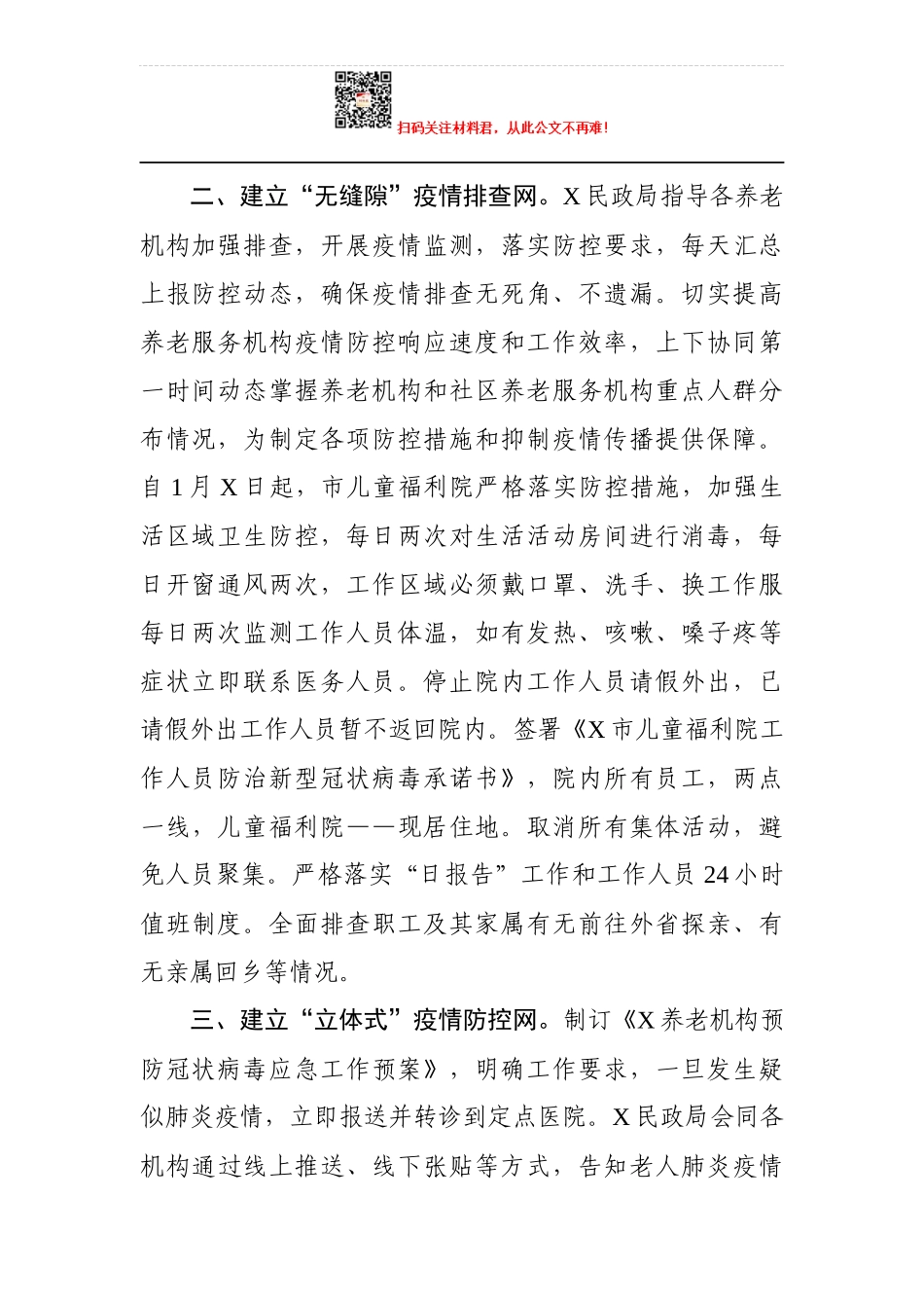 高质量疫情防控工作信息5篇_第3页