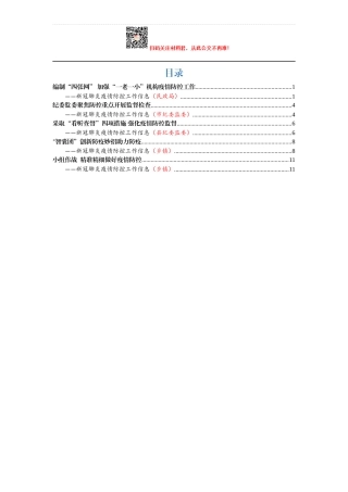 高质量疫情防控工作信息5篇