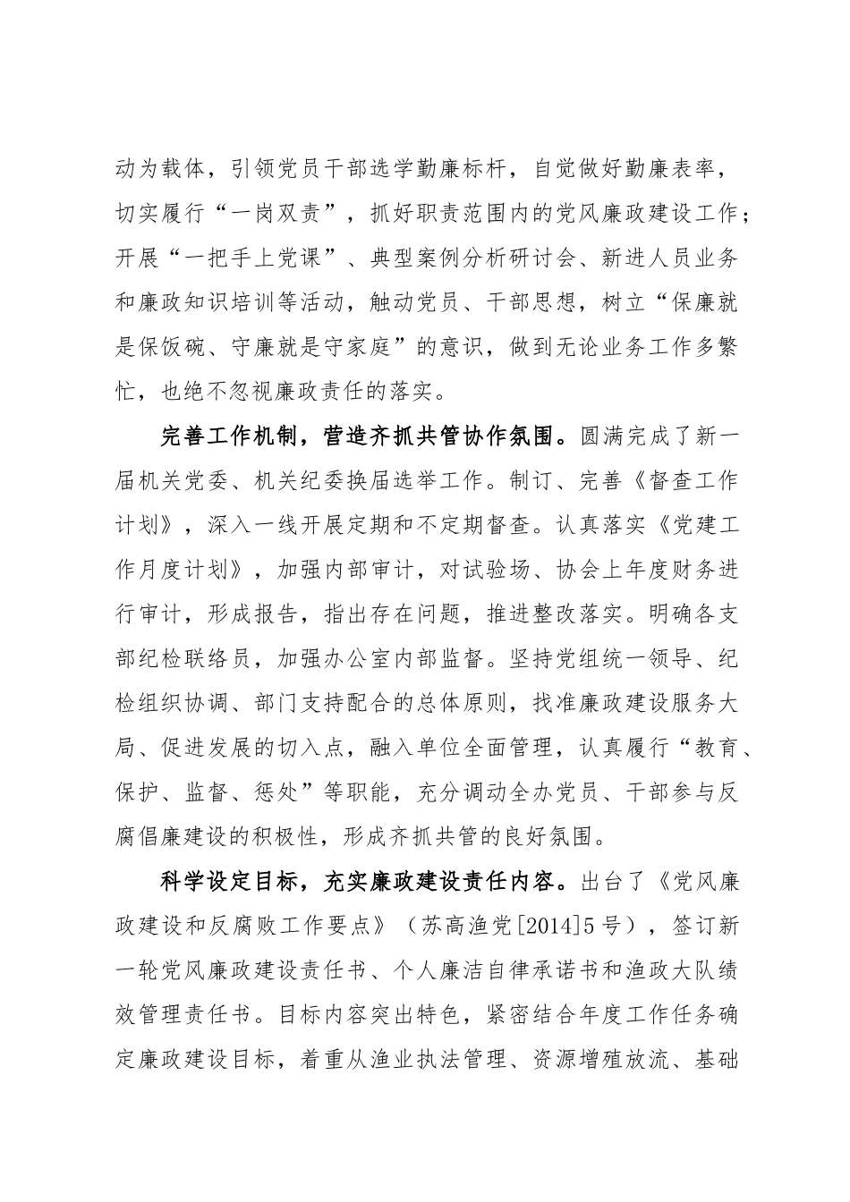 党办：《中国共产党党和国家机关组织工作条例》和市委《实施意见》贯彻落实情况（渔管会）_第2页