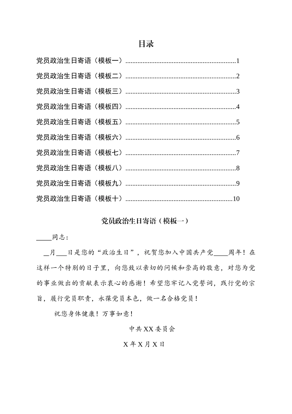 党员政治生日寄语（10个模板）_第1页