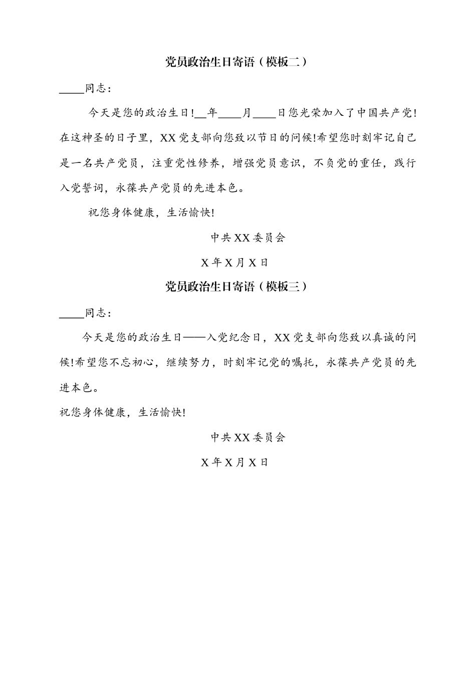 党员政治生日寄语（10个模板）_第2页
