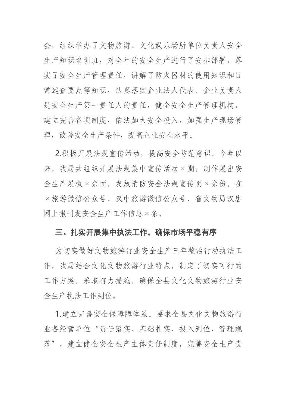 X县安全生产三年整治工作总结_第2页