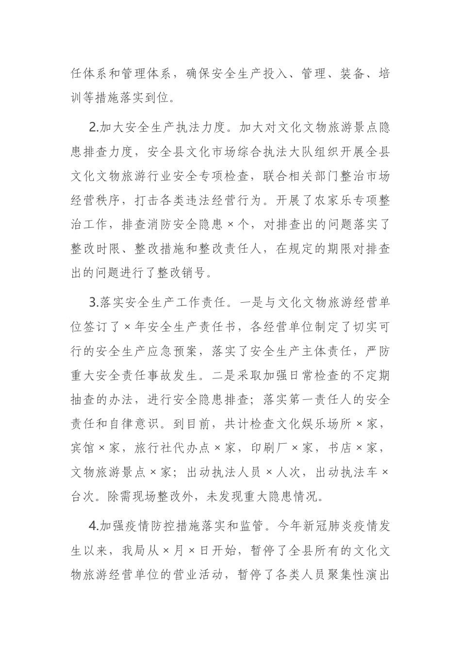 X县安全生产三年整治工作总结_第3页