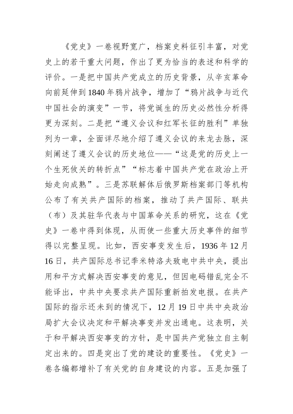 党办：《中国共产党历史》第一卷（1921—1949）读后感_第2页