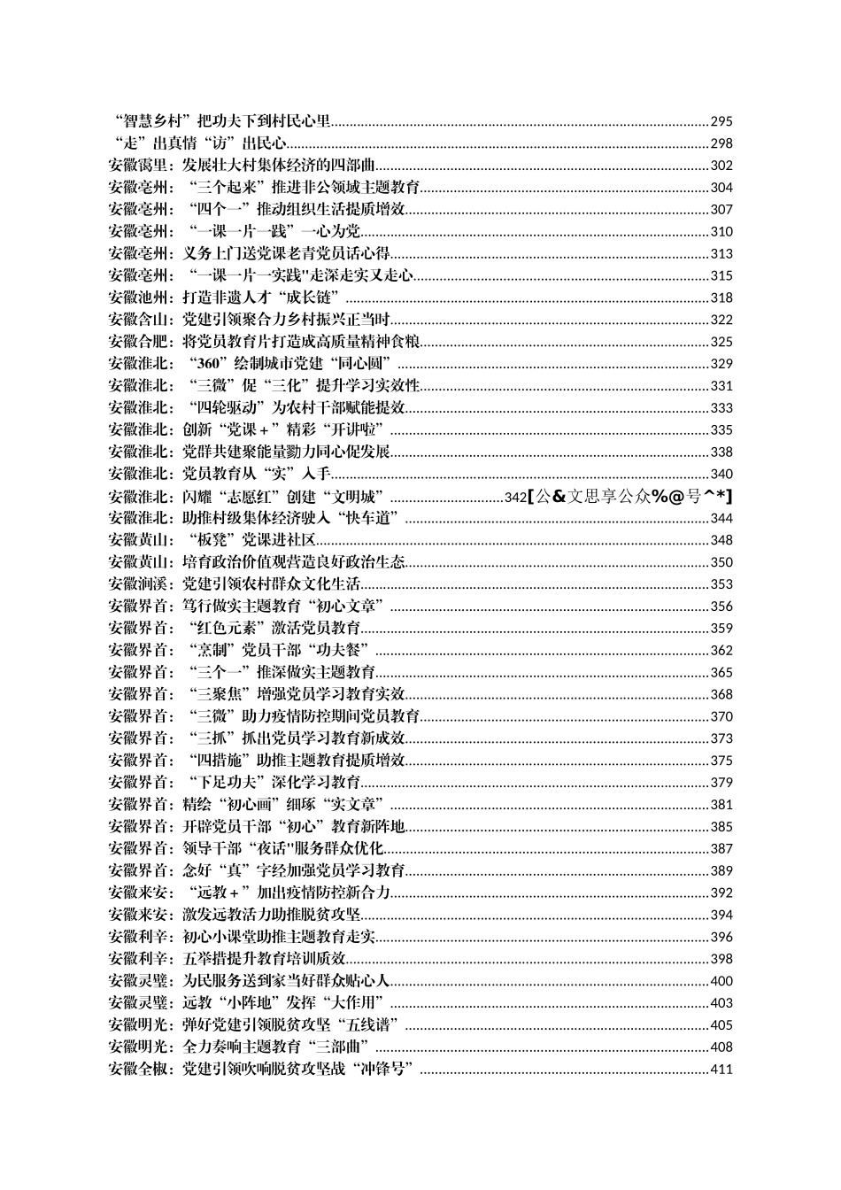 高质量组工信息汇编1430篇200万字_第3页